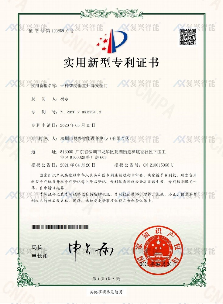 实用新型专利证书0813891.3